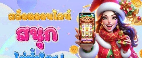 โบนัสเติมเงินรายวันสุดคุ้ม promotion banner